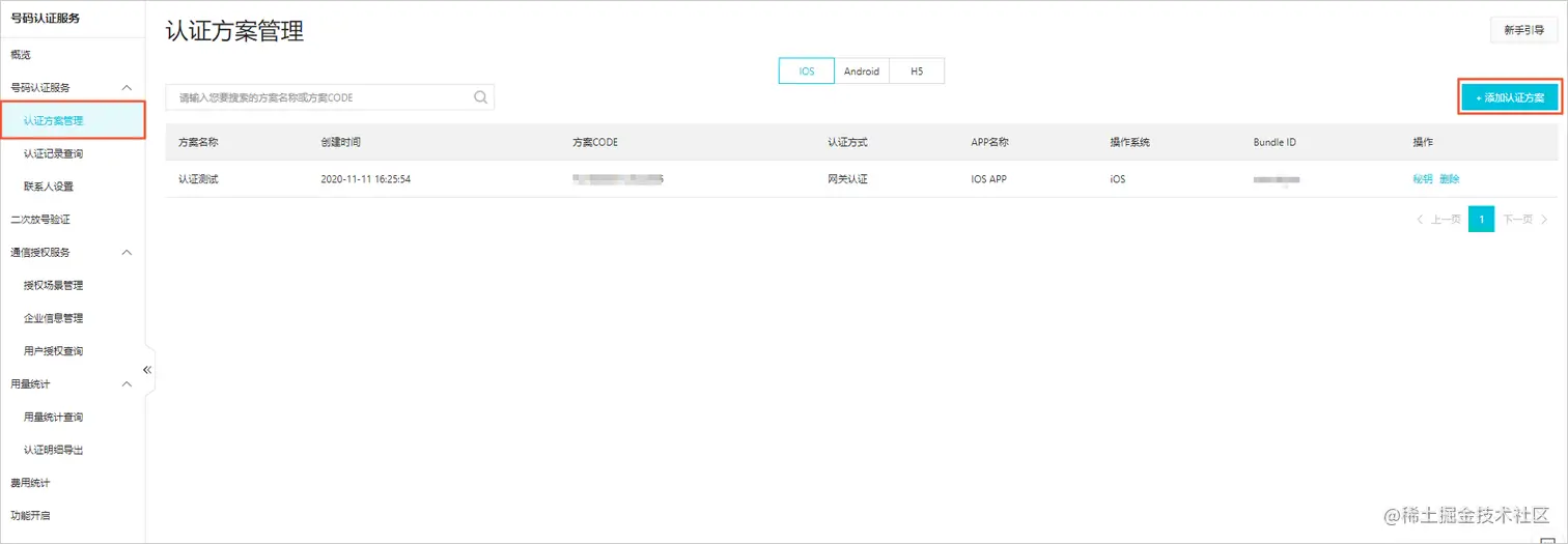 认证方案管理